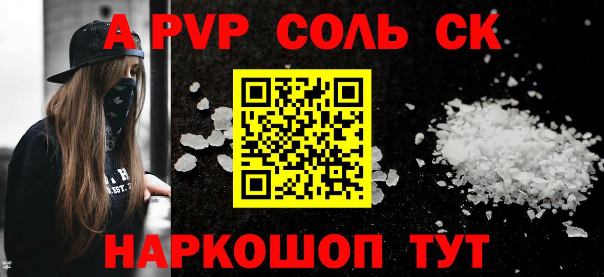 А ПВП СК КРИС  Вход с VPN  А ПВП крисы CK  APVP  Туймазы  Alpha PVP Соль 