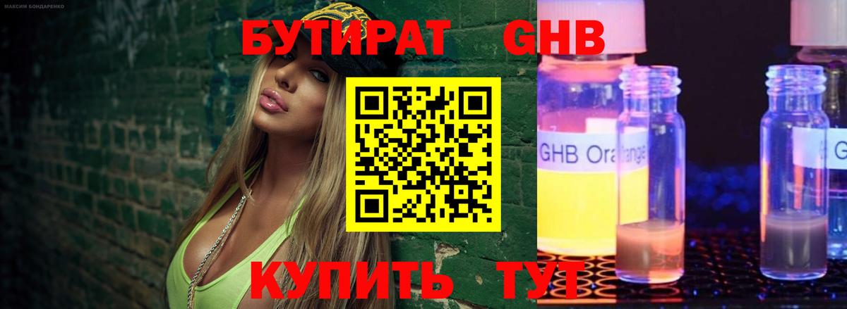 Туймазы  БУТИРАТ 99%  Вход с VPN 