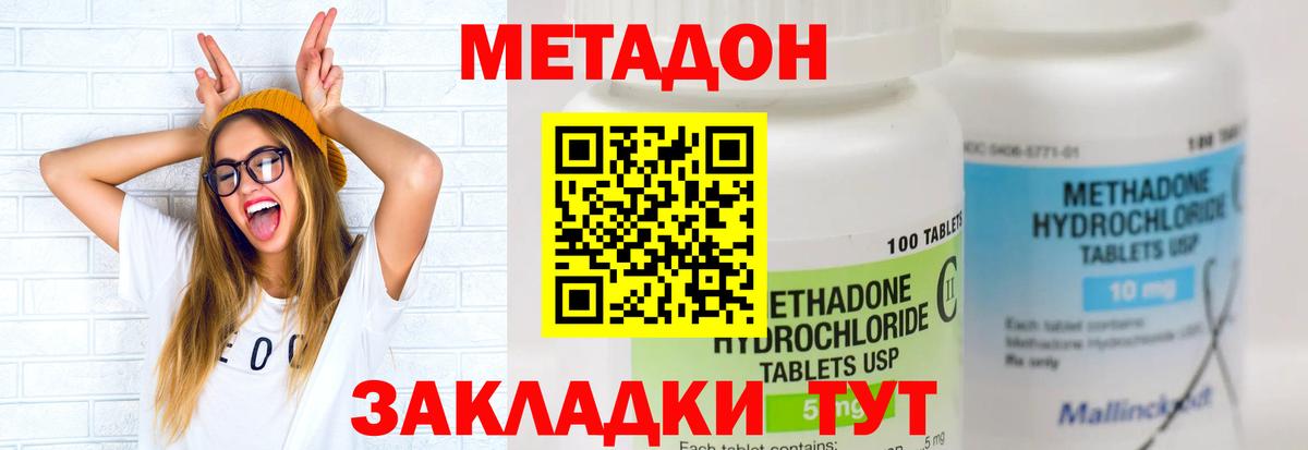 МЕТАДОН кристалл Туймазы